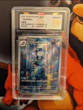 Pokémon Graded Poliwhirl CN